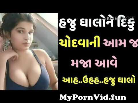 Gujratidesisex - Gujarati sexy call recording2020 || desi bhabhi nu jordar call thayu viral  ðŸ˜‚ from gujrati desi sex hot Watch Video - MyPornVid.fun