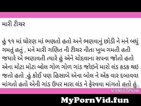 Xxx Gujarati School Teacher - gujararti new story ll teacher ni lal kari nakhi l from gujarati rajkot xxx  video school girls sex videos Watch Video - MyPornVid.fun