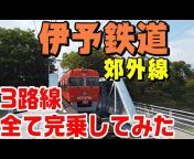 ヤスデハポン【日本全国鉄道旅】