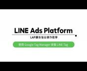 LINE 企業解決方案 l LINE Biz-Solutions Taiwan