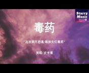 Starry Music Channel