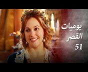 السلطانة هُرّم - Hürrem Sultan