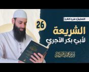 دروس صوتية وكتب ~ محمد بن شمس الدين