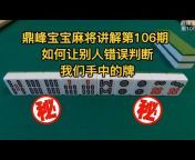 Dingfeng Baby Speaks Mahjong