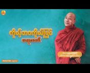 Dharma Daily - ဓမ္မရတနာ