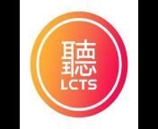 听故事说中文LCTS
