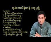 Cover Songs Myanmar Official