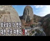김영수TV-여행과 산행