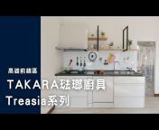 Takara Standard琺瑯廚具-博登名廚