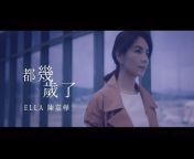 Ella陳嘉樺官方專屬頻道Ella Chen&#39;s Official Channel