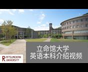 Ritsumeikan University International Admissions