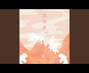 海棠 - Topic