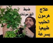 herbs خفايا الطب البديل وتفسيرالاحلام tafsir ahlam