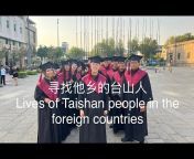 Discover Taishan探索台山