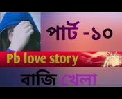 PB love story