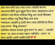 Bengali Short Story