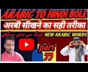 Arabic To Hindi Gulf