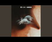 老胡Khufu - Topic