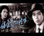 怀旧中国老电影 Nostalgic Chinese Old Movies