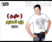 وليد الحيكم - Walid elHakim