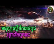 Khmer Drama Review Plus