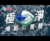 日本ARIEL抗菌洗衣專家