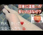 モモちゃんの温泉旅 Momo’s Onsen Trip