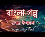 Bangla Story Book
