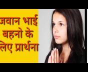 Hindi Bible Message u0026 Prayer Center
