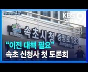 KBS뉴스강릉