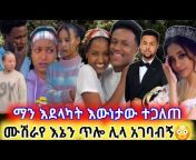 mayu neg Ethio