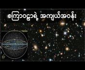 BHMyanmar Science Videos