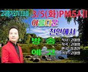 고대령가요TV#대전역광장#화목5시