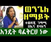 AmharicTube