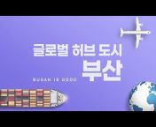 부산튜브 - 부산광역시 공식 유튜브 채널