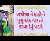 Gujarat stories