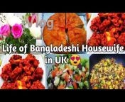 UK bangla cooking and lifestyle