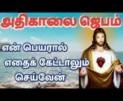 Tamil Bible Wisdom