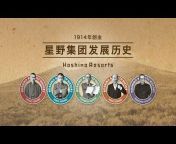 星野リゾート公式チャンネル / Hoshino Resorts