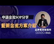 GoGoWeb品牌電商