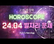 시유의 별과 아레테_Siyu&#39;s Astrology