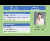 Chinese teaching videos (from 0 to Hsk 4)杜老师教汉语