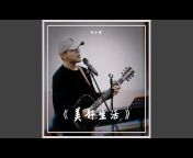 刘小峰 - Topic
