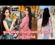 Myanmar Beautiful Girls