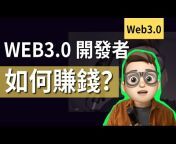 Web3富翁區塊學院