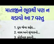 Gujarati Motivation Stories