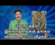 Tamil Gold World