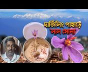 Uttarbanga Sambad TV