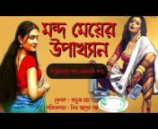 Animated Bangla Cartoon