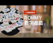 Rommy 數字遊戲